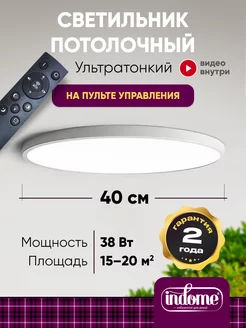 Люстра потолочная светодиодная indome 170886004 купить за 2 620 ₽ в интернет-магазине Wildberries