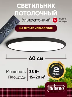 Люстра потолочная, светодиодная indome 170886005 купить за 2 973 ₽ в интернет-магазине Wildberries