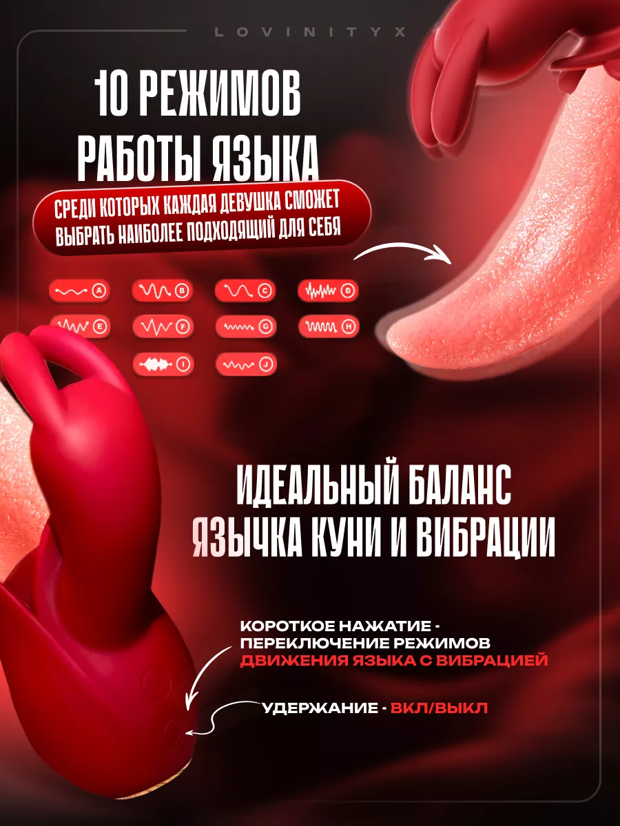 Язык для куни реалистичный вибратор для клитора женский 18+ Lovinityx 170886649 купить за 1 458 ₽ в интернет-магазине Wildberries