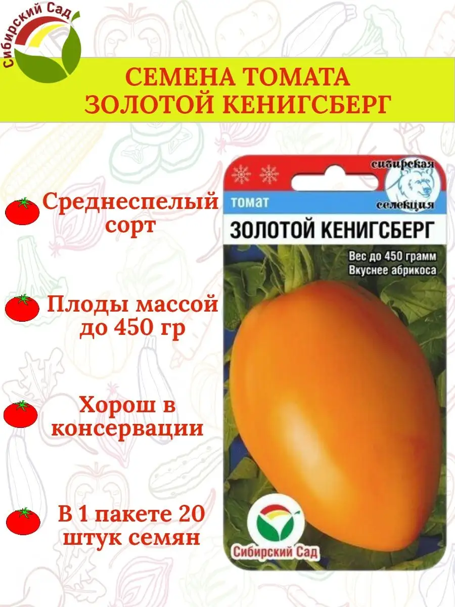 Сорт томата золотой кенигсберг фото и описание