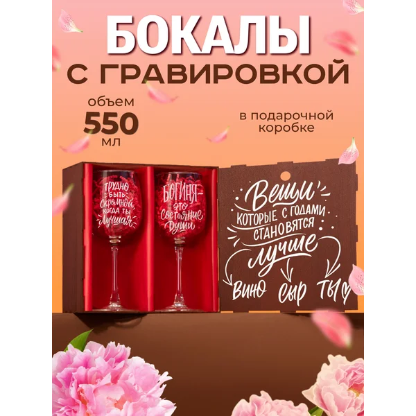 Бокалы для вина 2 шт с надписью подарочные прикольные