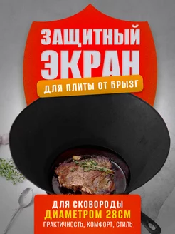 Защитный экран для плиты от брызг KitchenJOY 170888846 купить за 267 ₽ в интернет-магазине Wildberries