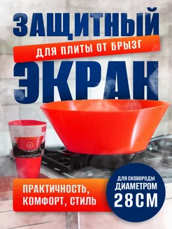 Защитный экран для плиты от брызг KitchenJOY 170888850 купить за 280 ₽ в интернет-магазине Wildberries