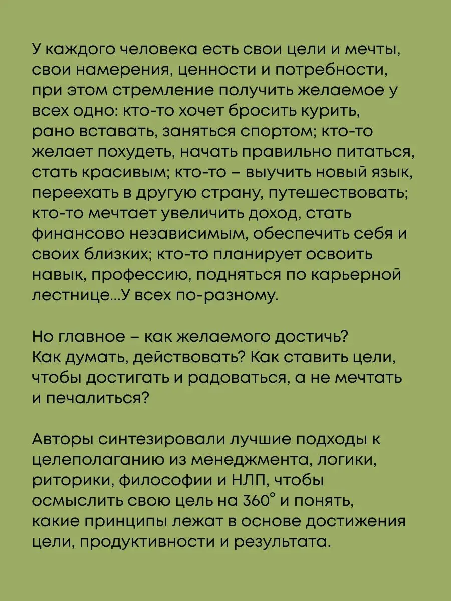 Книга по психологии Цель на 360. Управляй судьбой ПИТЕР 170889252 купить за  541 ₽ в интернет-магазине Wildberries