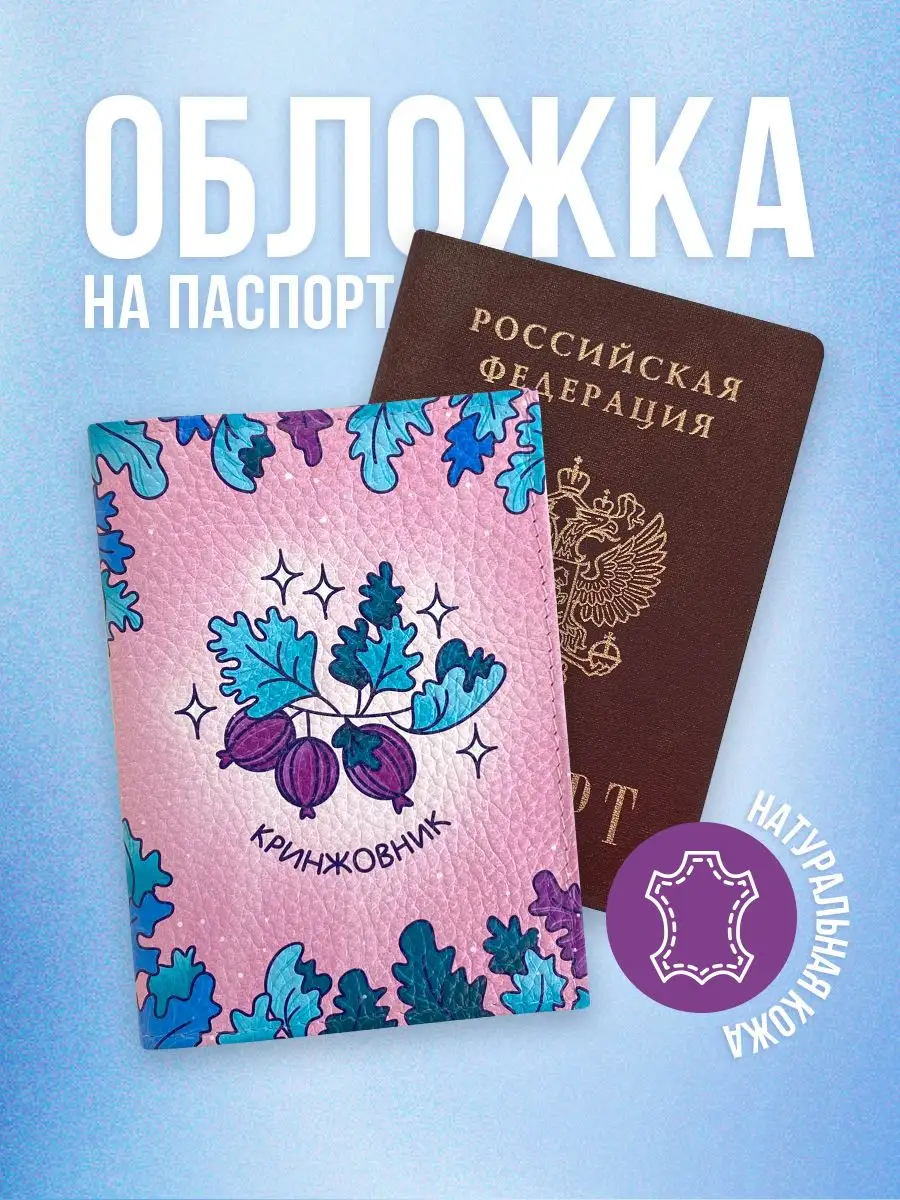 Обложки на паспорт - мягкие - Фото-Экспресс