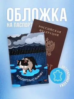 Обложка на паспорт кожаная "Выживу" мерч Смешные картинки Мам, купи! 170890525 купить за 962 ₽ в интернет-магазине Wildberries