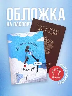 Обложка на паспорт кожаная "Держусь" мерч Смешные картинки Мам, купи! 170890533 купить за 962 ₽ в интернет-магазине Wildberries