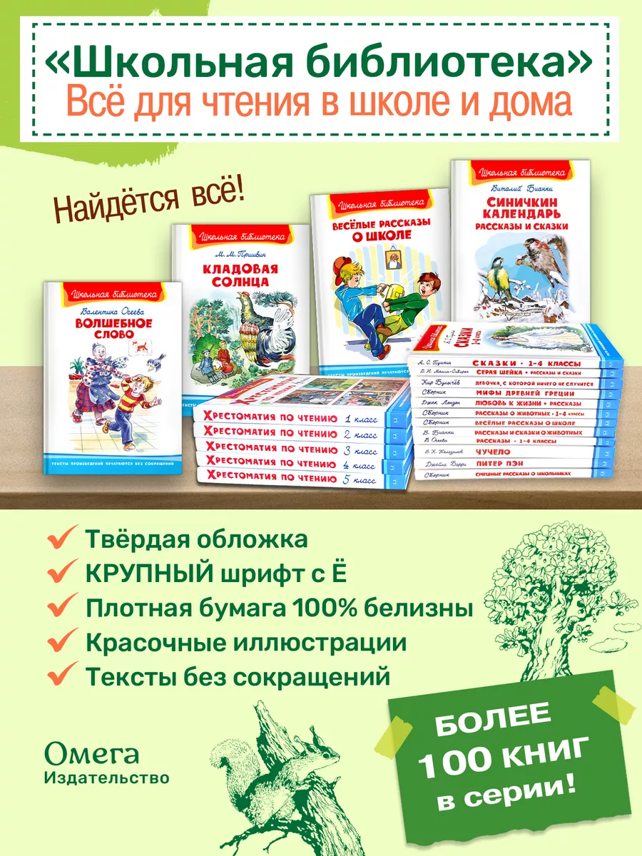 Пришвин М.М. Кладовая солнца Внеклассное чтение Омега-Пресс 170890579  купить за 408 ₽ в интернет-магазине Wildberries