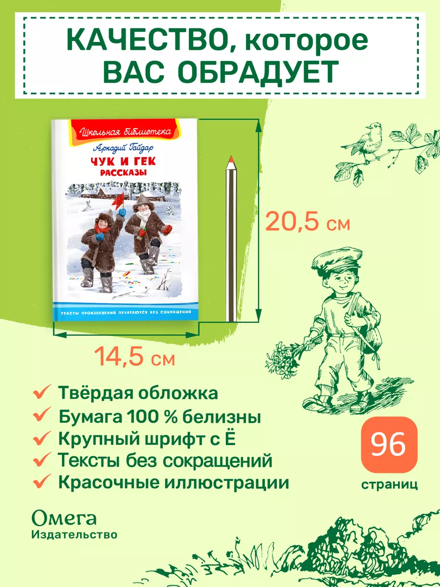 Гайдар А. Чук и Гек. Рассказы Внеклассное чтение Омега-Пресс 170890584  купить за 317 ₽ в интернет-магазине Wildberries