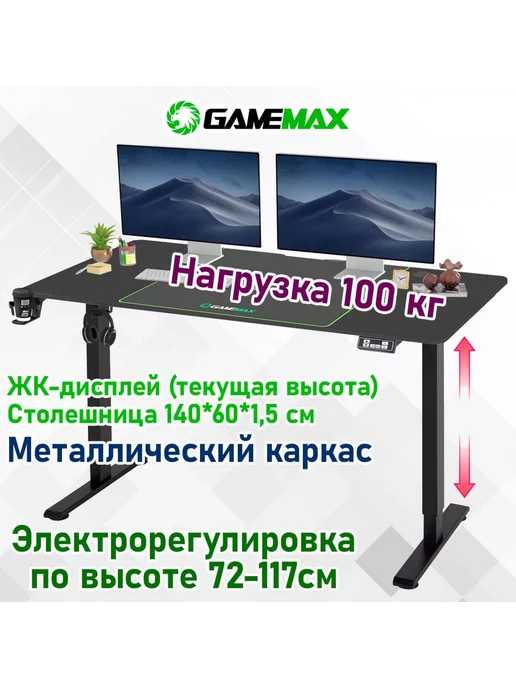 Gamemax Компьютерный стол для геймера D140-Carbon-EC