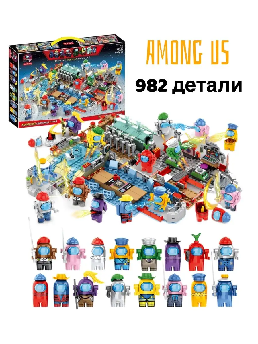 Конструктор амонг ас, Among Us среди нас станция 982 дет LEGO 170890935  купить в интернет-магазине Wildberries