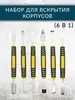 Набор для вскрытия корпусов (6 в 1) ПАТРИОТ 170892008 купить за 363 ₽ в интернет‑магазине Wildberries