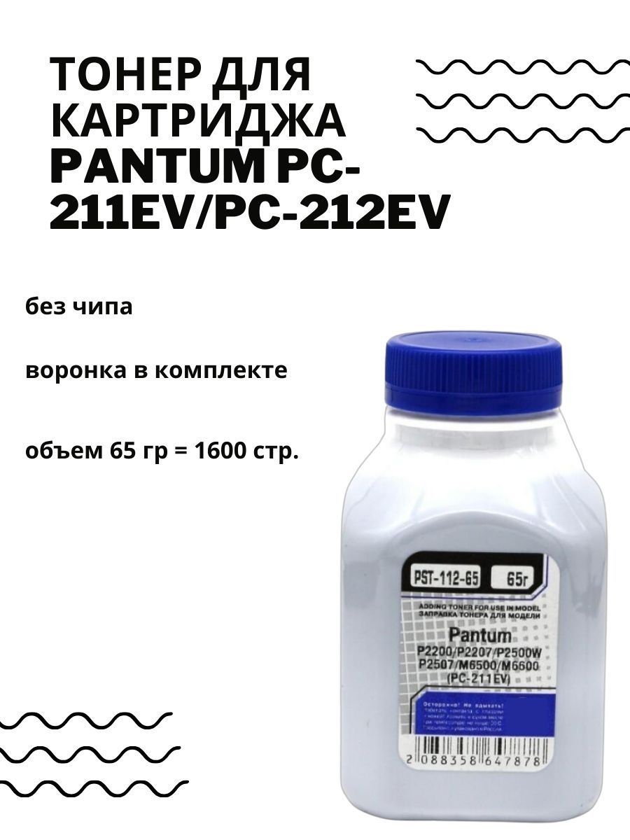 Тонер характеристики. Картридж Pantum 212ev. Pantum PC-212ev. RTC PC-212ev.