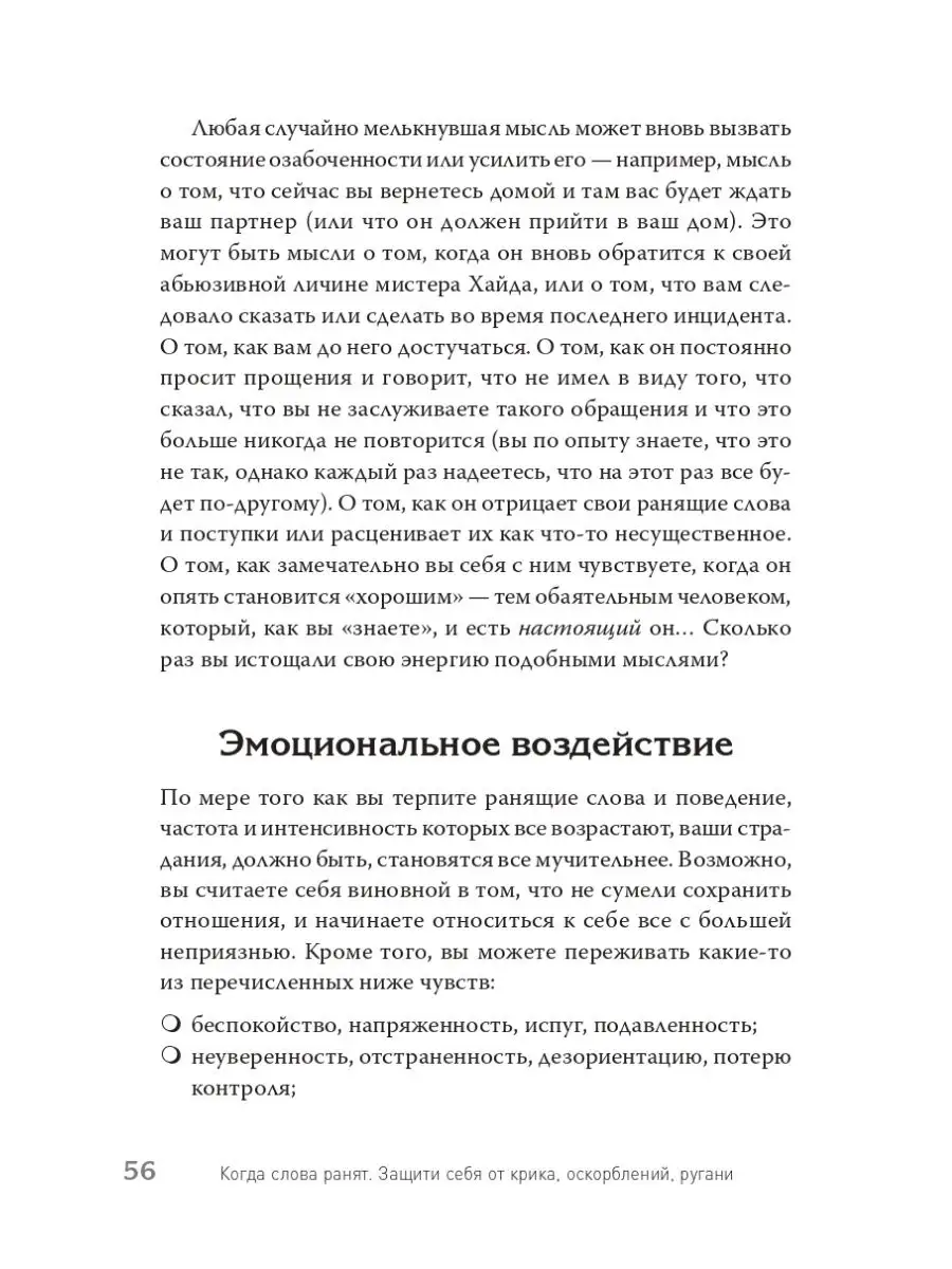 Книга по психологии Когда слова ранят. Защити себя ПИТЕР 170894685 купить  за 784 ₽ в интернет-магазине Wildberries