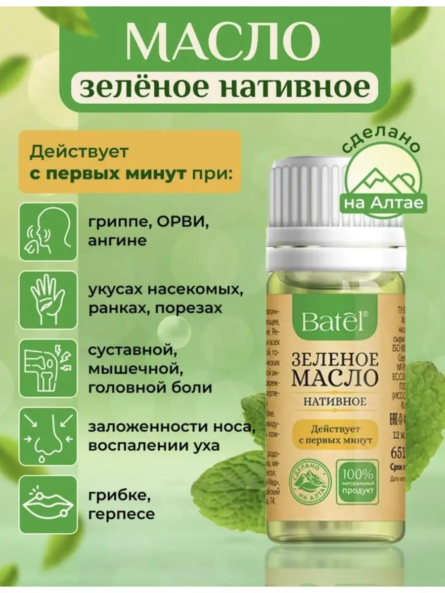 Нативное зеленое масло Batel 170895813 купить за 400 ₽ в интернет-магазине  Wildberries