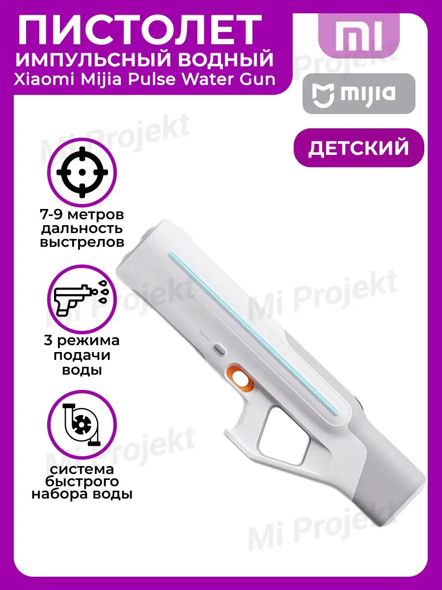 Импульсный Водный пистолет детский Водяное ружье Xiaomi 170896093 купить за  14 463 ₽ в интернет-магазине Wildberries