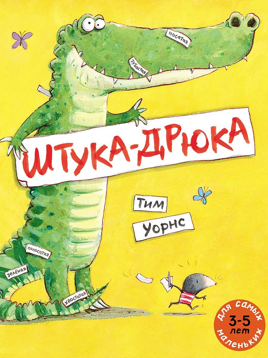 Штука-Дрюка Издательство Мелик-Пашаев 170896244 купить за 499 ₽ в  интернет-магазине Wildberries