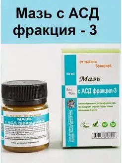 Мазь с АСД Супербиотик 170897176 купить за 412 ₽ в интернет-магазине Wildberries