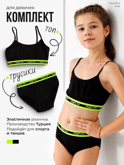 Комплект нижнего белья NAUGHTY KiDS 170898728 купить за 469 ₽ в интернет-магазине Wildberries