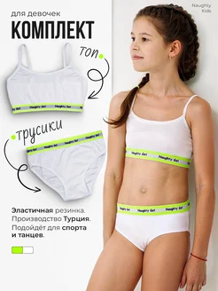 Комплект нижнего белья NAUGHTY KiDS 170898729 купить за 419 ₽ в интернет-магазине Wildberries