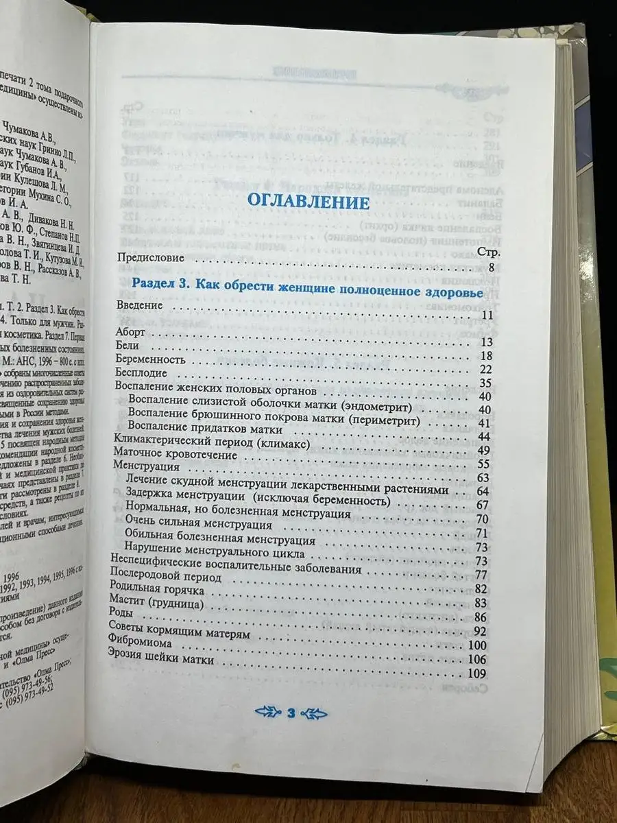 Полная энциклопедия народной медицины. Том 2 Олма-пресс 170898898 купить в  интернет-магазине Wildberries