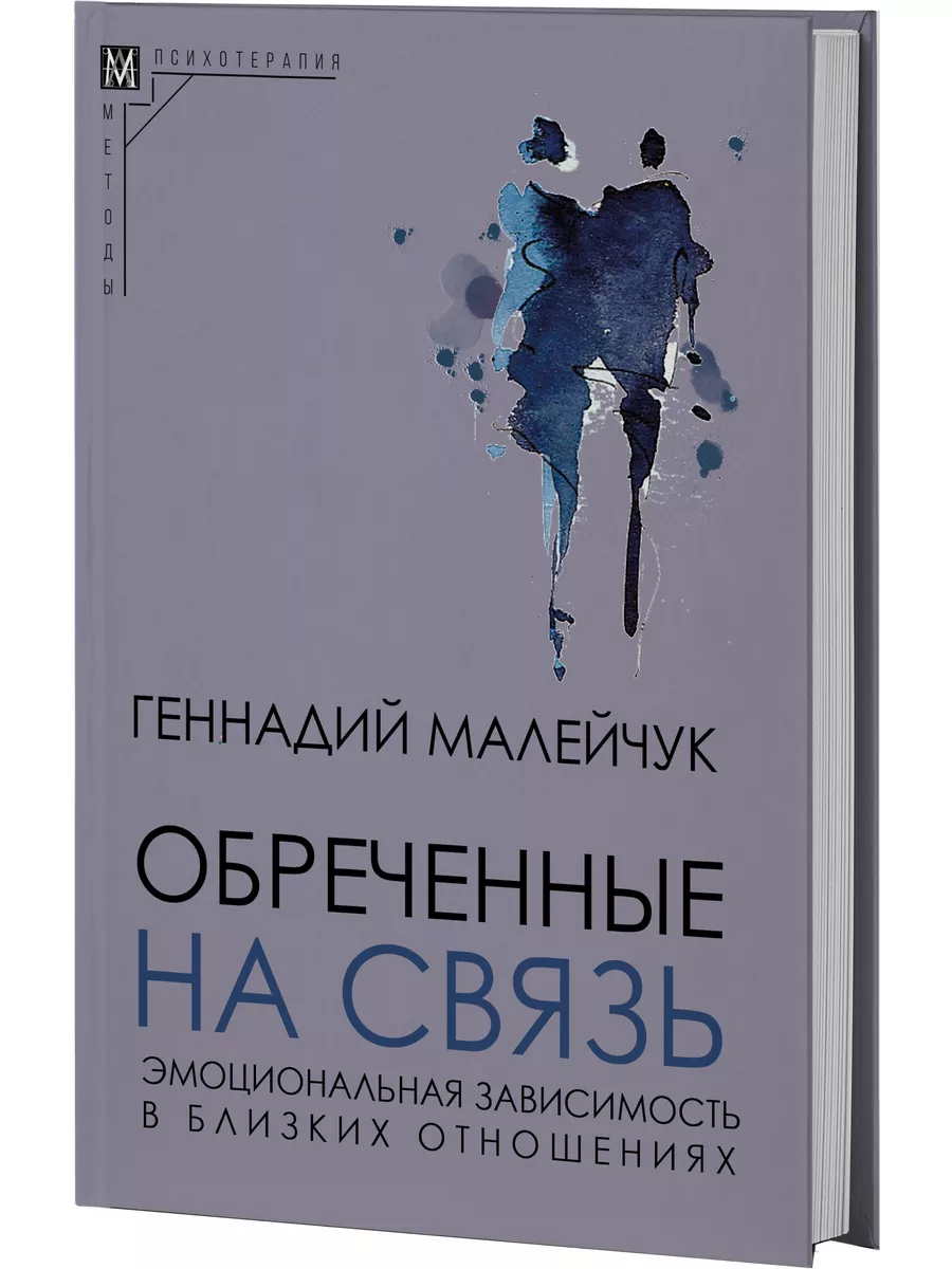 Обреченные на связь (2-е издание) Издательская группа Альма Матер 170900287  купить за 961 ₽ в интернет-магазине Wildberries