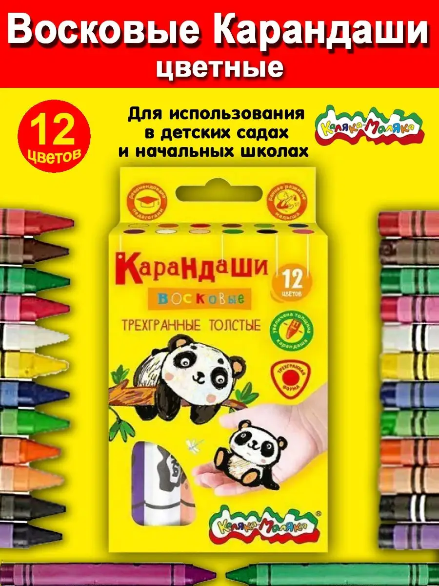 Восковые карандаши...