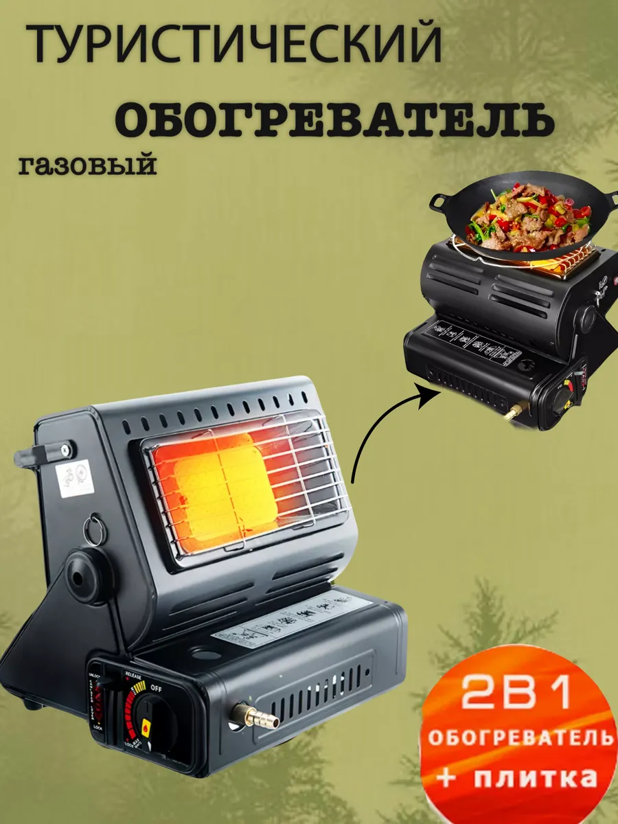 Обогреватель газовый 2 в 1 Восток стиль 170900958 купить за 5 850 ₽ в  интернет-магазине Wildberries