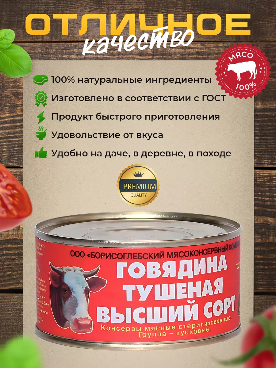 Говяжья тушенка консервы 325г — 6 шт Борисоглеб МКК Продзапас 170901048  купить за 2 149 ₽ в интернет-магазине Wildberries