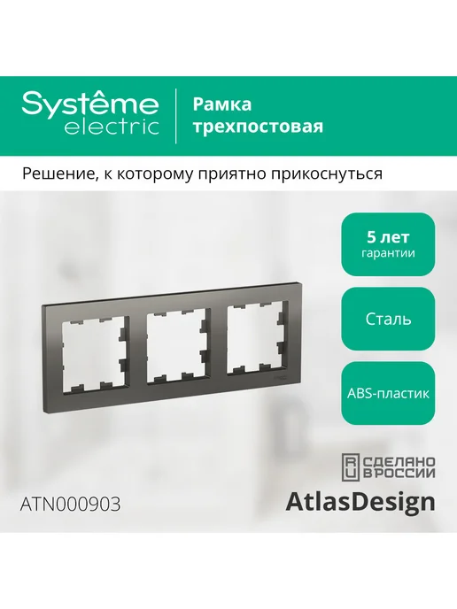 Schneider 2 шт. Рамка Systeme Atlas Design, 3 поста (Сталь), серый, фото 5