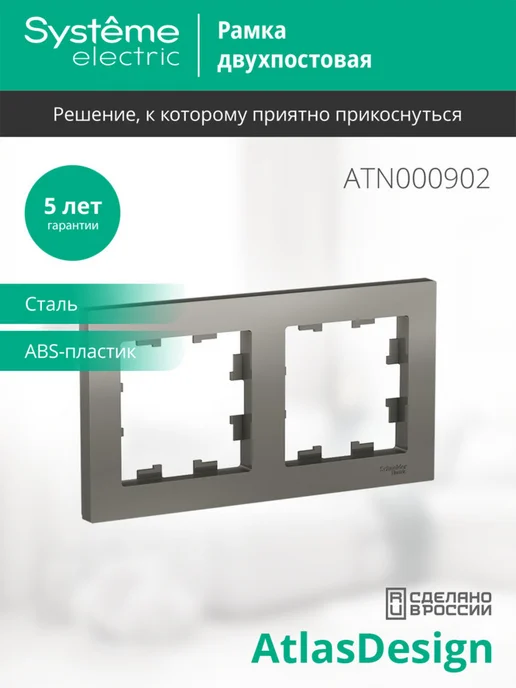 Schneider Рамка Systeme Atlas Design, 2 поста (Сталь), серый