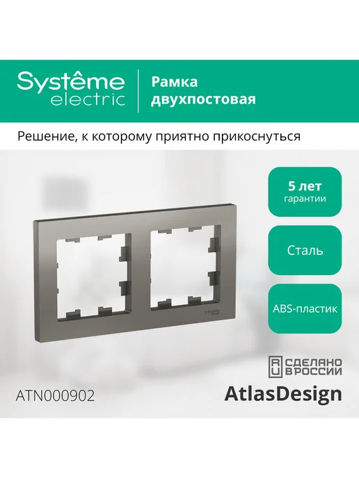 Schneider Рамка Systeme Atlas Design, 2 поста (Сталь), серый, фото 5