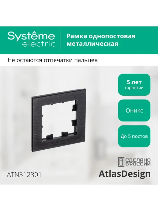Schneider Рамка Systeme AtlasDesign Nature, 1 пост (Серебро (металл)), вариант, фото 6