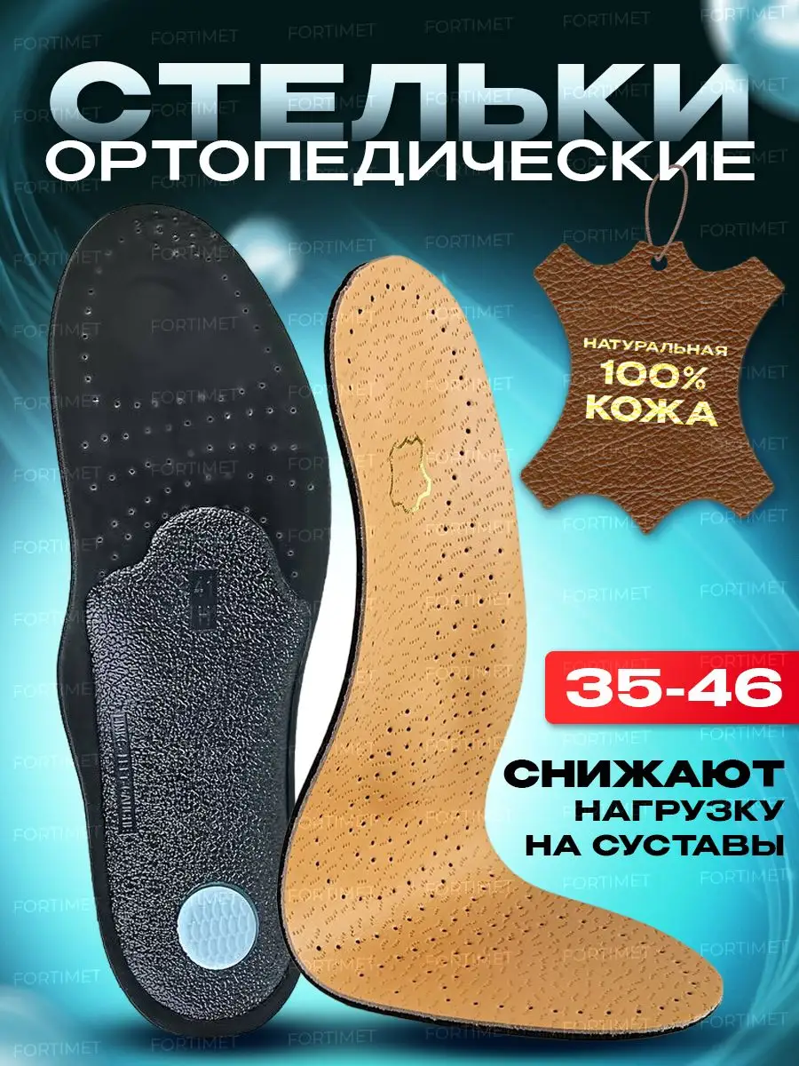 Стельки ортопедические...