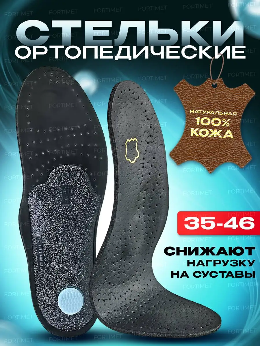 Стельки ортопедические...