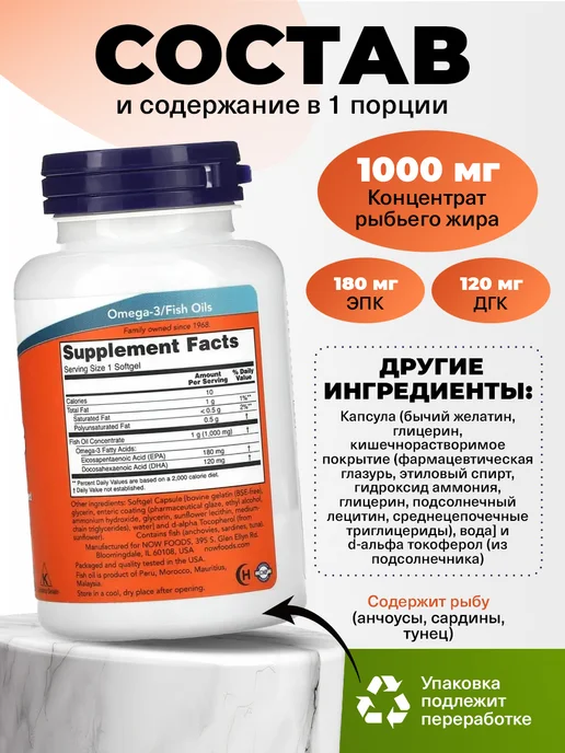 NOW Омега-3 для мозга, сосудов и зрения 90капсул, вариант, фото 2