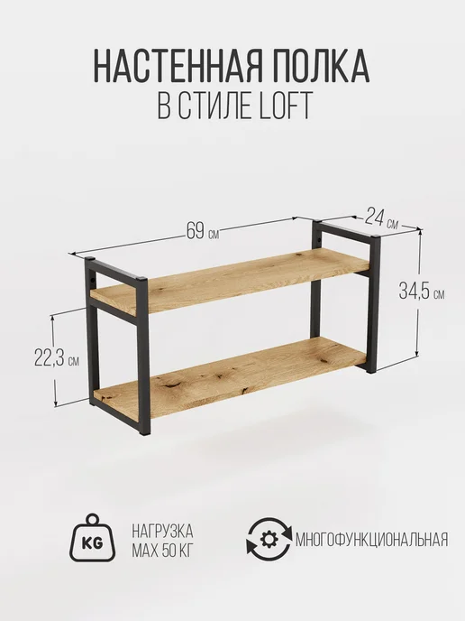 IamLoft Полка настенная лофт, коричневый, в упаковке 5 кг, фото 2