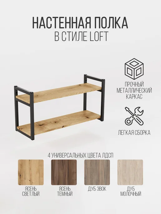 IamLoft Полка настенная лофт, коричневый, в упаковке 5 кг, фото 3