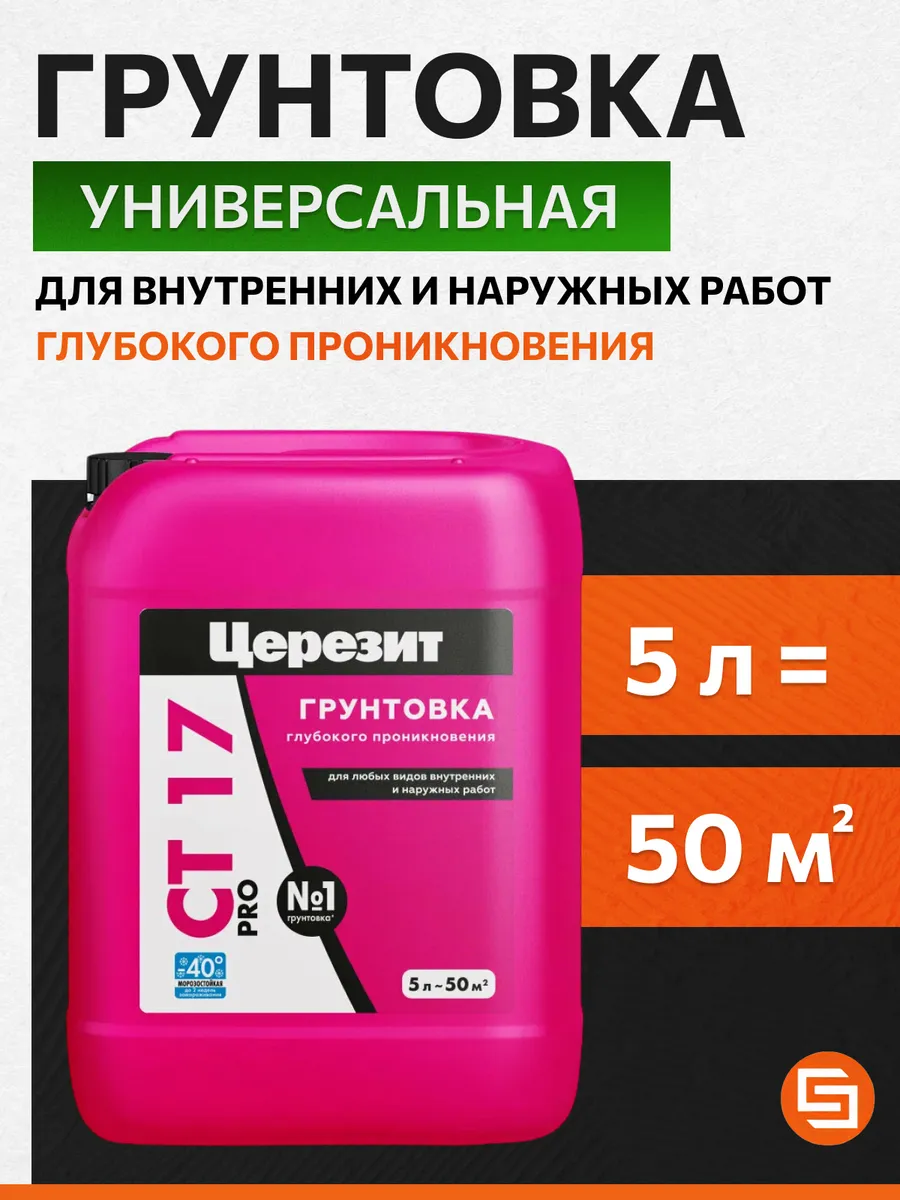 CT 17 Церезит грунтовка глубокого проникновения для стен 5л