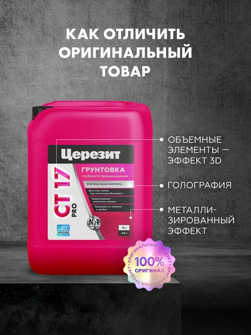 Церезит CT 17 грунтовка глубокого проникновения для стен 10л, 5 л, фото 2