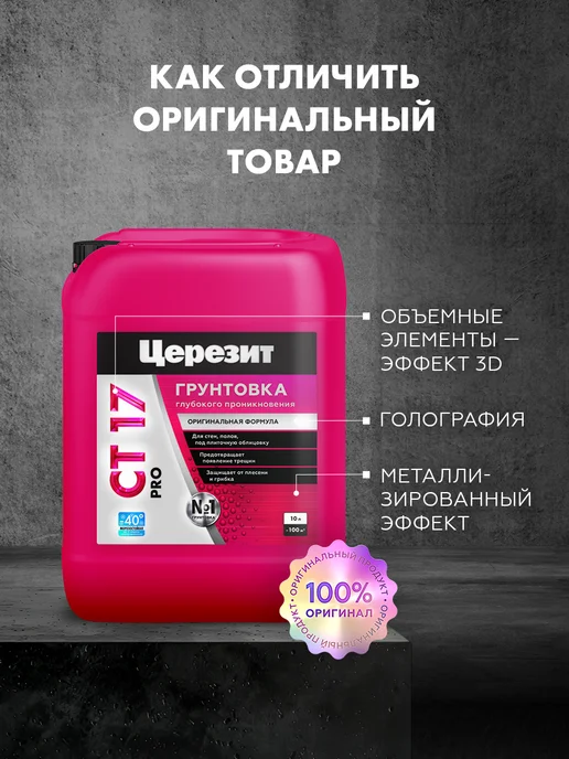 Церезит CT 17 грунтовка глубокого проникновения для стен 10л, 10 л, фото 2