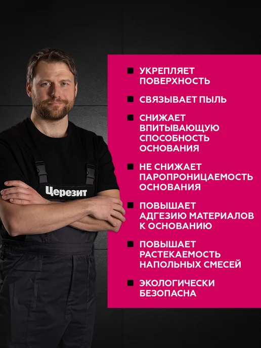 Церезит CT 17 грунтовка глубокого проникновения для стен 10л, 10 л, фото 3