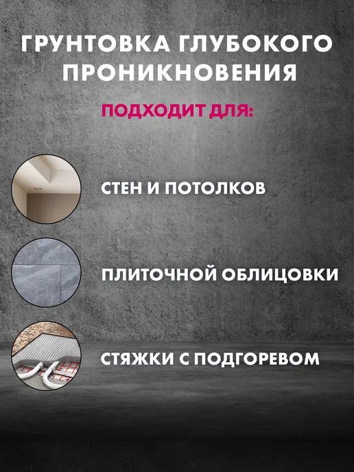 Церезит CT 17 грунтовка глубокого проникновения для стен 10л, 10 л, фото 4