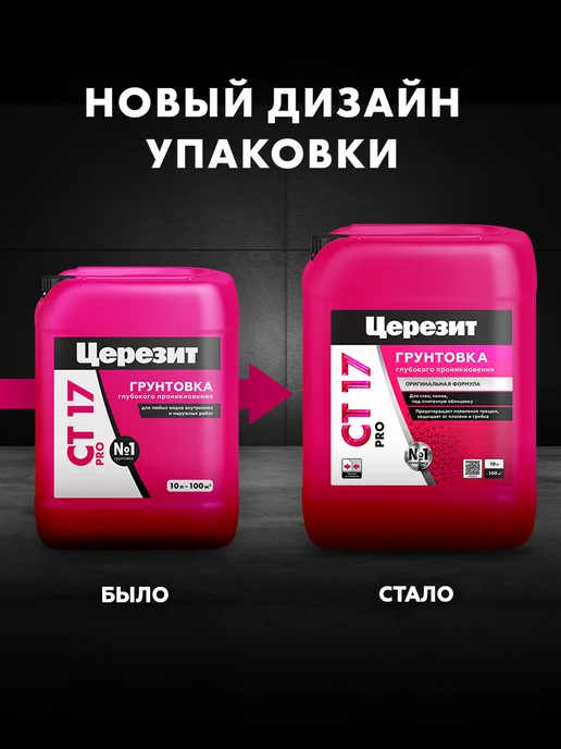 Церезит CT 17 грунтовка глубокого проникновения для стен 10л, 10 л, фото 8