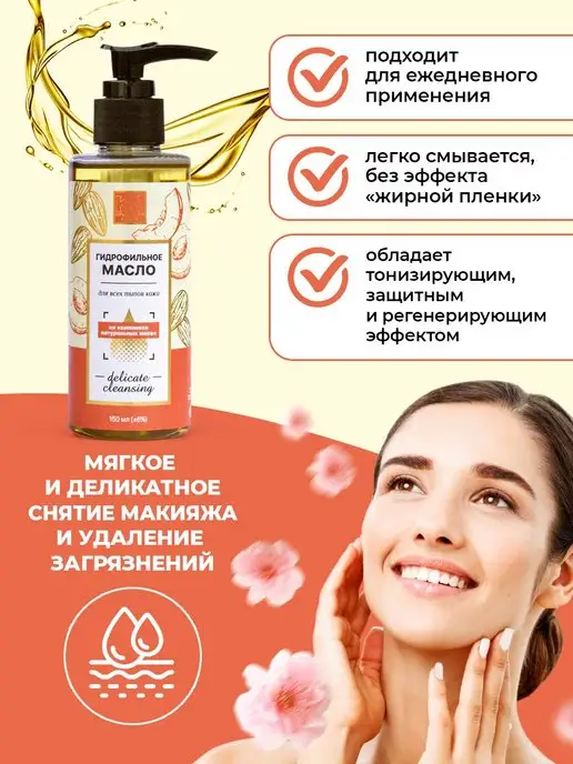 Крымская линия Гидрофильное масло для умывания и снятия макияжа, 150 мл, фото 2