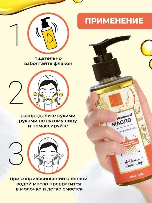 Крымская линия Гидрофильное масло для умывания и снятия макияжа, 150 мл, фото 3