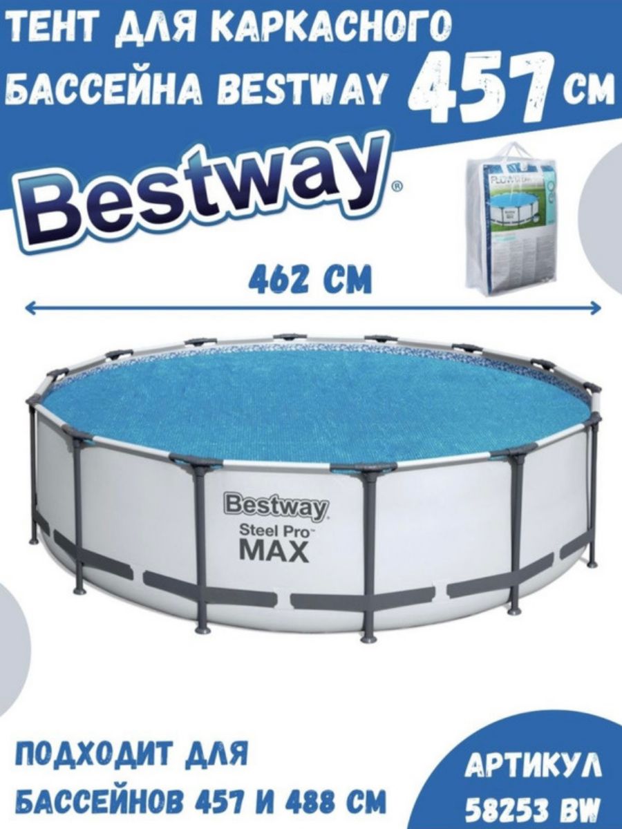 Покрывало для бассейна 457. Bestway Steel Pro Max 366x122. Бассейн каркасный Bestway Steel Pro Max 9150л. Бествей бассейн Steel Pro Max 427х84. Каркасный бассейн Bestway Steel Pro Max 56418 366x366x100 см.