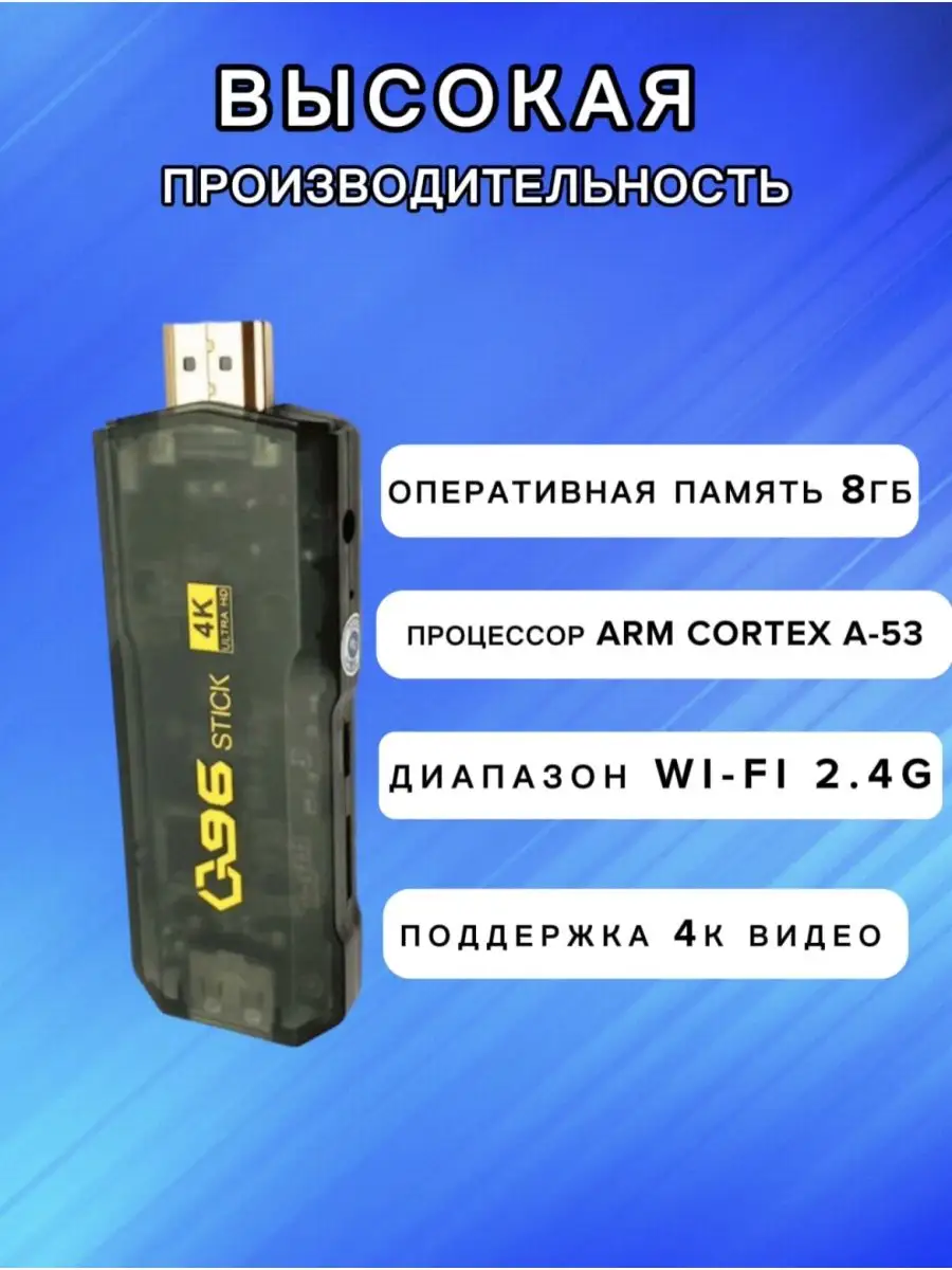 Смарт ТВ приставка TV Stick 4K ultra HD EmMap 170908740 купить за 1 455 ₽ в  интернет-магазине Wildberries