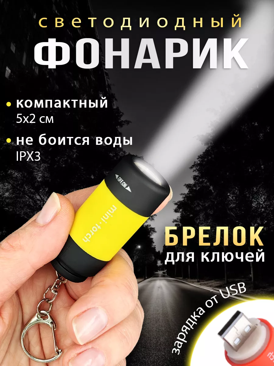 Фонарик аккумуляторный ручной мини брелок USB BottomLine 170909401 купить  за 426 ₽ в интернет-магазине Wildberries