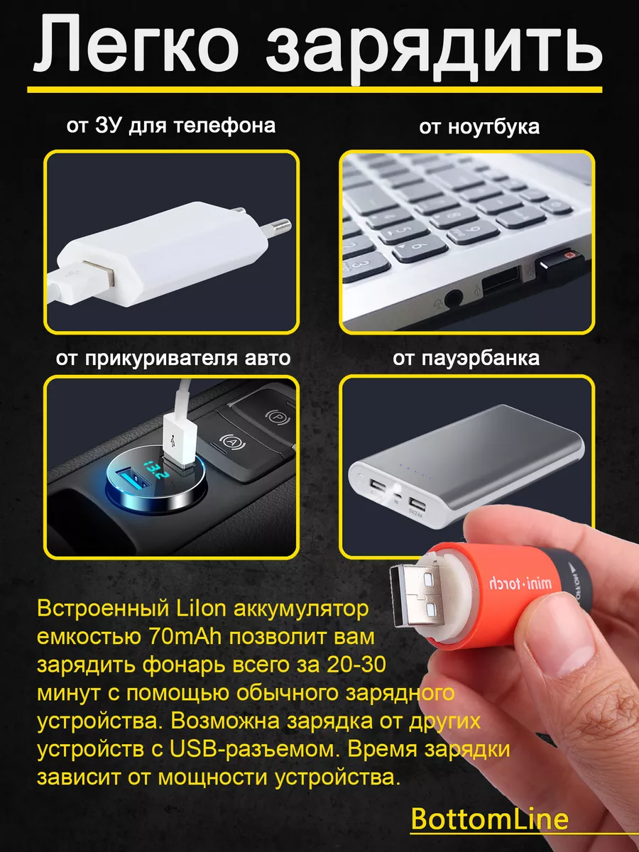 Фонарик аккумуляторный ручной мини брелок USB BottomLine 170909401 купить  за 426 ? в интернет-магазине Wildberries